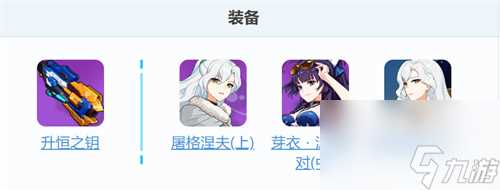 崩坏3真理之律者装备搭配推荐