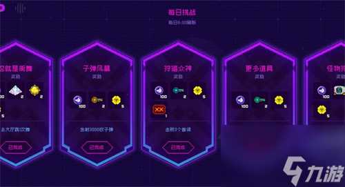 霓虹深渊无限每日任务几点刷新 每日挑战刷新时间介绍