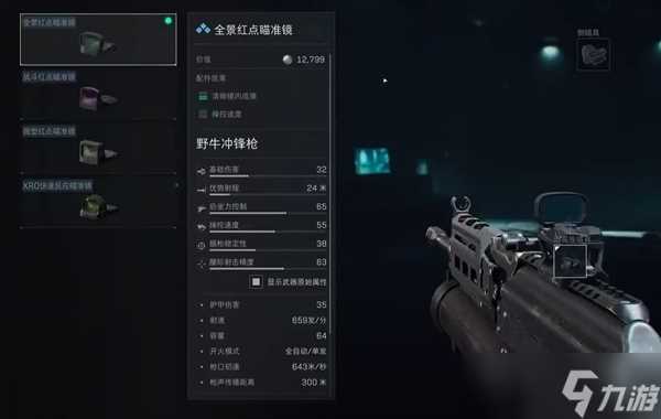 三角洲行动野牛冲锋枪怎么改装