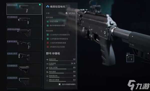 三角洲行动野牛冲锋枪怎么改装