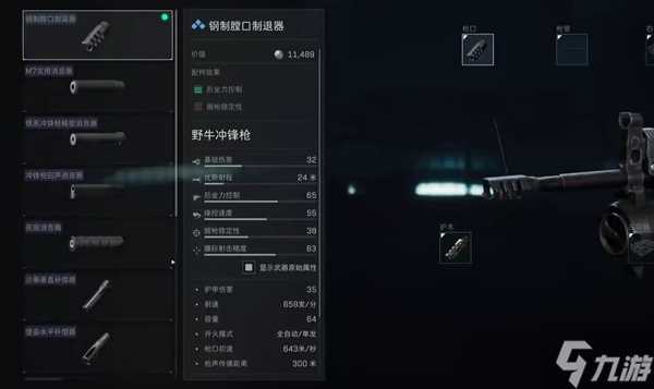 三角洲行动野牛冲锋枪怎么改装