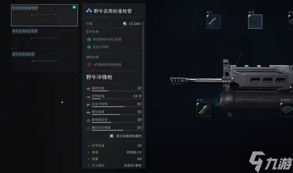 三角洲行动野牛冲锋枪怎么改装