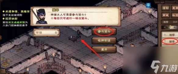 烟雨江湖笼斗场开启方法