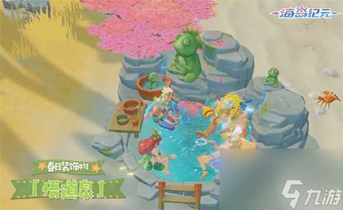 海岛泡温泉赏樱花 神仙日子就在《海岛纪元》新版本