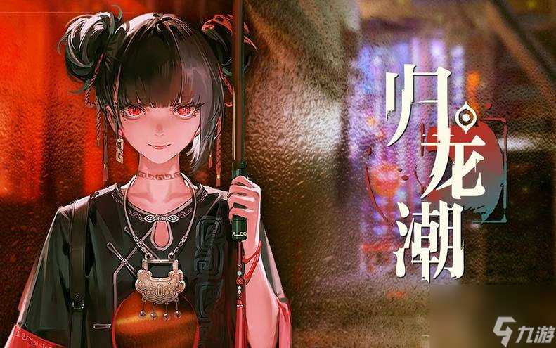 归龙潮 气味的路标任务完成方法是什么