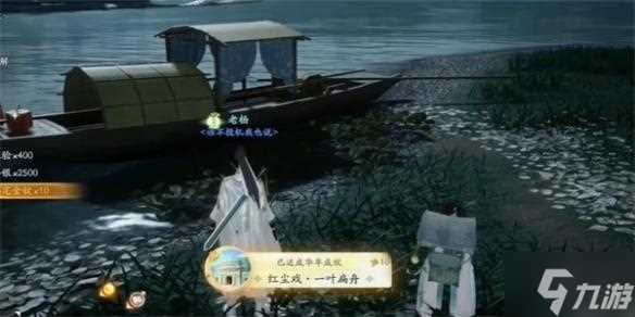 射雕红尘戏一叶扁舟成就怎么做