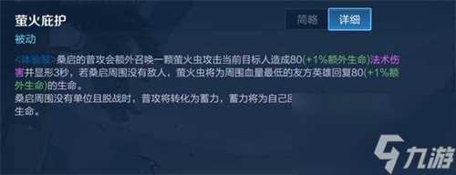 王者荣耀桑启怎么玩 桑启教学攻略