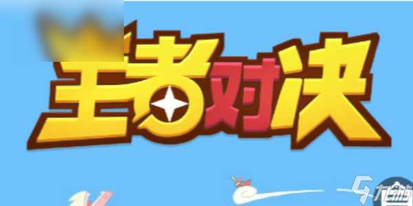 王者对决最强阵容