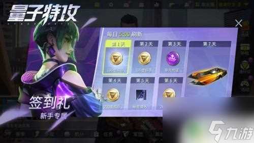 量子特攻怎么签到 量子特攻签到活动时间表