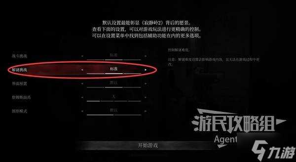 《寂静岭2重制版》图文流程攻略 全收集与解谜图文攻略