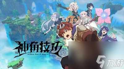 神角技巧兑换码怎么用 神角技巧兑换码介绍