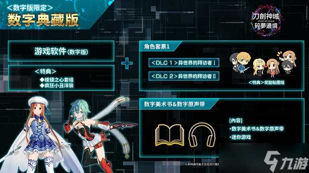 刀剑神域碎梦边境典藏版区别介绍-典藏版内容介绍