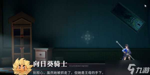 《归龙潮》真真假假冰雪森林任务完成攻略