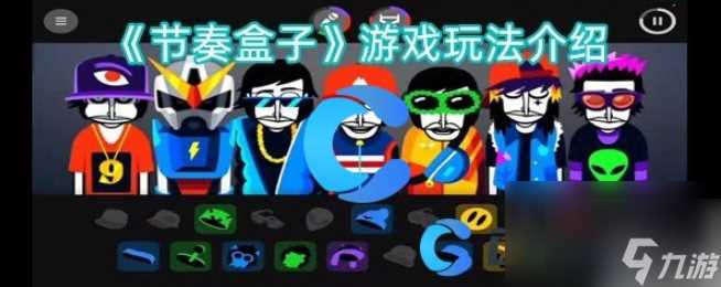 节奏盒子怎么玩儿 节奏盒子游戏玩法介绍