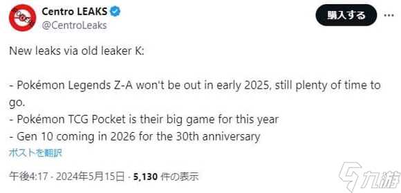 宝可梦传说ZA是第十世代吗