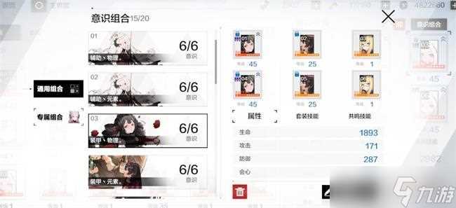 战双帕弥什意识养成攻略 战双帕弥什内容介绍