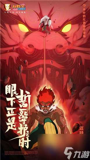 火影忍者迈特凯死门什么时候上线 火影忍者迈特凯死门上线时间介绍