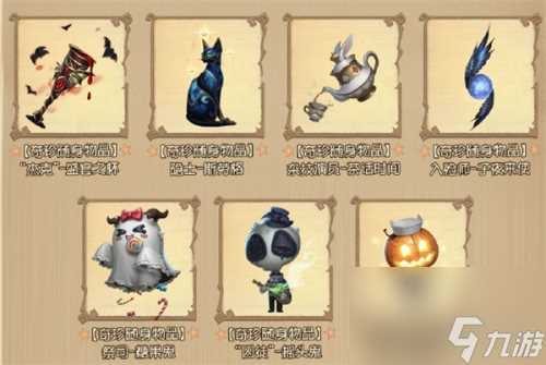 第五人格万圣节游戏商城返场物品汇总2024