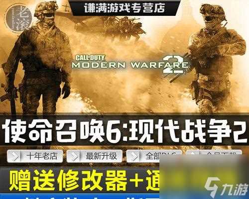 使命召唤6 掌握战场的利器