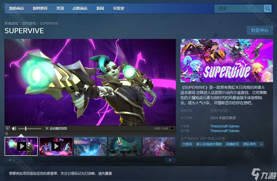 《SUPERVIVE》首次公开测试参与方法