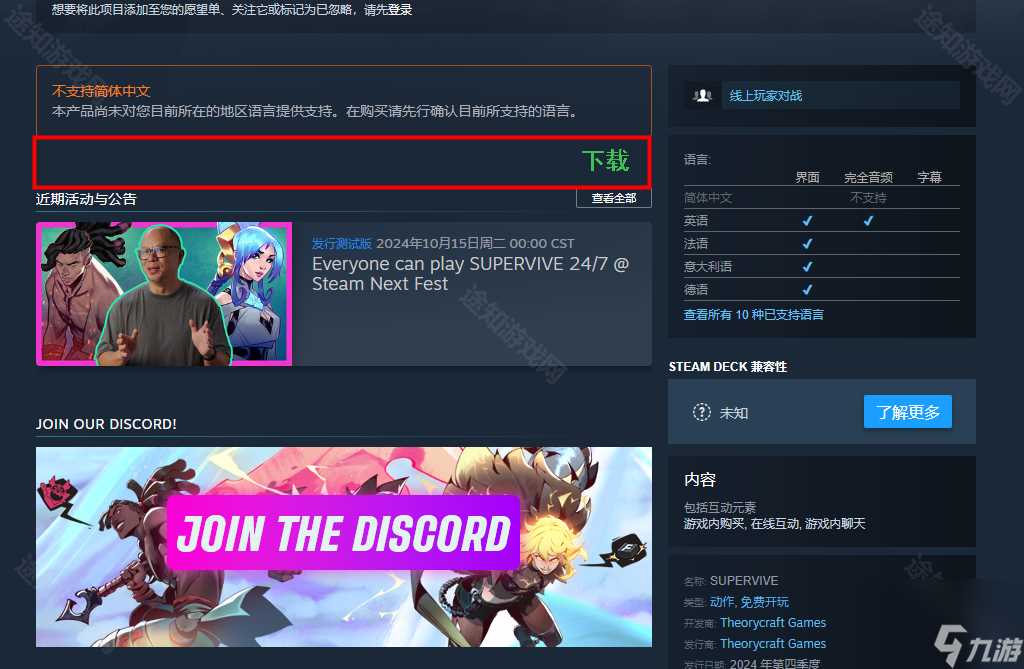 《SUPERVIVE》首次公开测试参与方法