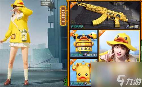 和平精英小黄鸭2022什么时候返场