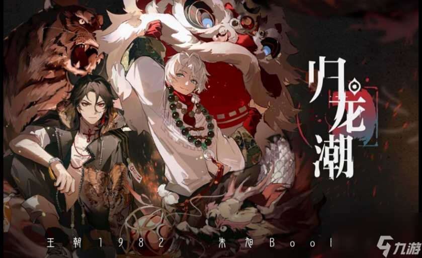 归龙潮特殊的照片任务怎么做 归龙潮特殊的照片任务完成攻略