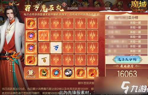 日入一万魔 来魔域口袋版签到赢魔石