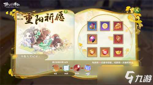 战灵幻化免费送 《梦幻新诛仙》“诛仙重阳”版本与你共赏金秋美景