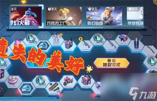 和平精英遗失的美好火箭少女多少钱能抽到