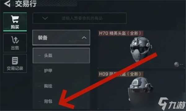 三角洲行动重型登山包怎么买