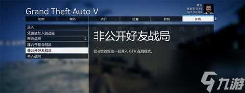 gta5怎么和好友联机