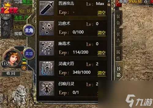 原始传奇道士有什么技能