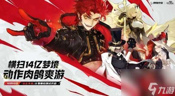 无尽梦回铁定不鸽测试参与方法