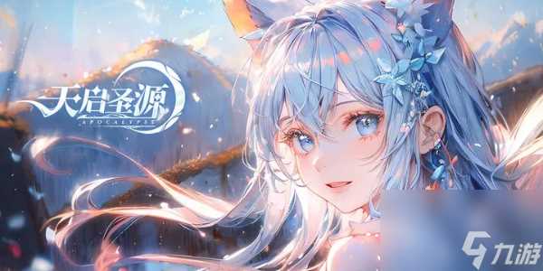 天启圣源哪个职业最强详情