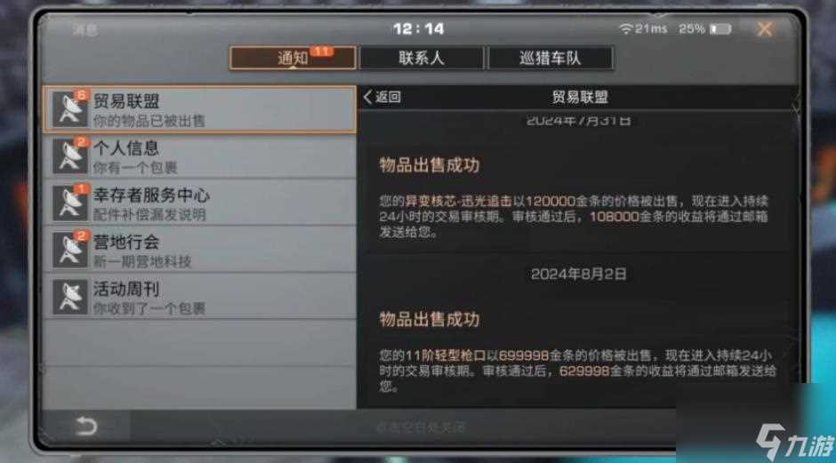 明日之后怎么赠送金条给好友