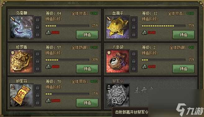 攻城掠地禁军令怎么获取