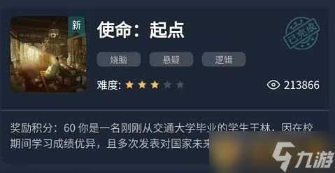 《Crimaster犯罪大师》使命起点1-3关答案解析汇总