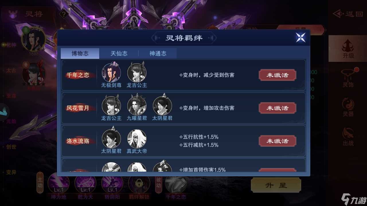 仙风道骨灵将羁绊攻略