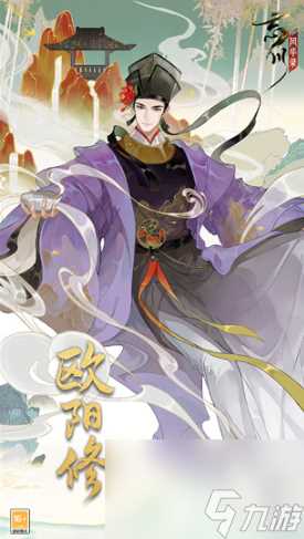 忘川风华录欧阳修什么时候上线-忘川风华录欧阳修上线介绍