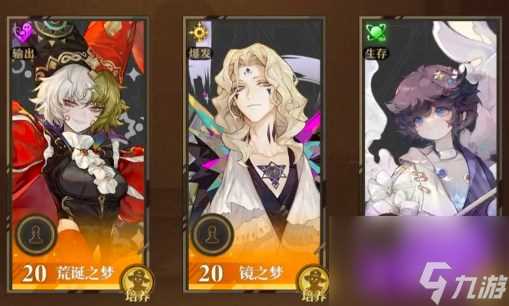 无尽梦回新手队伍搭配攻略指南