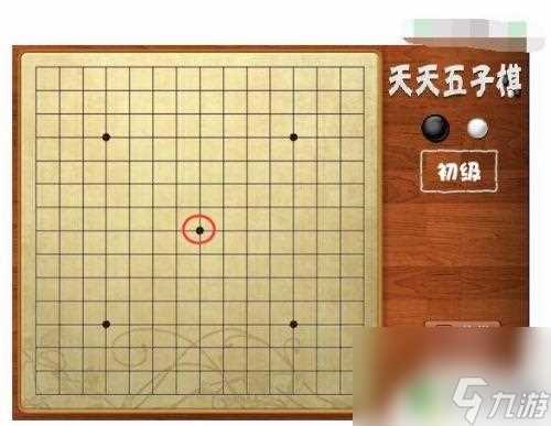 元游五子棋怎么5个人玩 小游戏五子棋规则