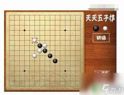 元游五子棋怎么5个人玩 小游戏五子棋规则