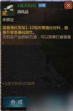 剑侠世界2怎么升级装备 剑侠世界2装备怎么强化 装备强化方法介绍