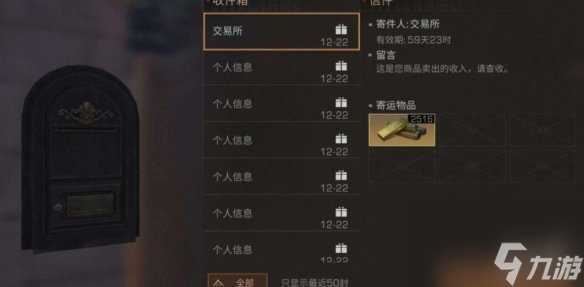 明日之后赠送好友金条方法