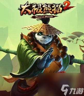 《太极熊猫》游戏勾魂锁魄的三波怪怎么击败 深入挑战