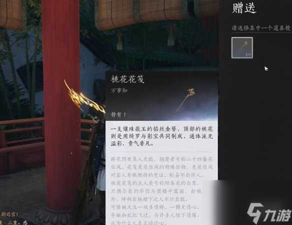 燕云十六声桃花春信任务攻略