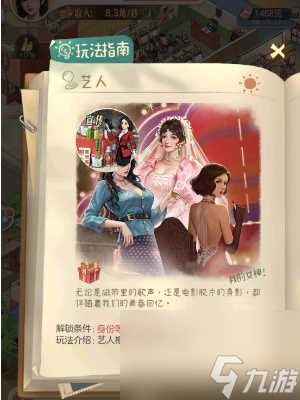 时光杂货店玩法攻略