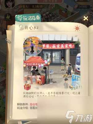 时光杂货店玩法攻略