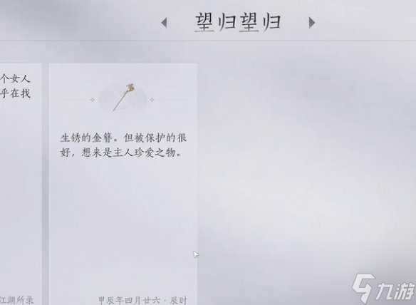 燕云十六声望归望归任务攻略